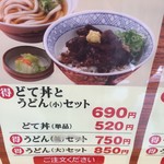 どんどん庵 - 名古屋飯のどで丼に冷たいうどん並みセットを！