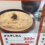 どんどん庵 - 母親はざるきしめん並320円にかき揚げ100円を