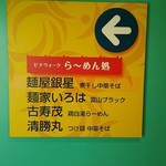 麺屋 銀星 海美風 海老名店 - エレベーター降りた右側店舗の案内