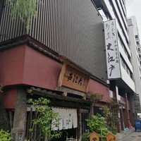 うなぎ割烹 大江戸 - 