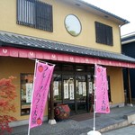 菓匠庵　はちまん  - 店舗外観