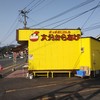 ポッポおじさんの大分からあげ 日田インター店