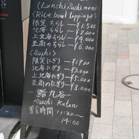 鮨たかや - ランチメニュー