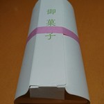 御菓子司 塩芳軒 - 