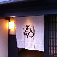 京料理 木乃婦 - 