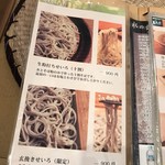 そばの実 一閑人 - 