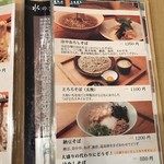 そばの実 一閑人 - 