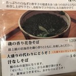 そばの実 一閑人 - 