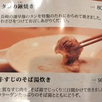 そばの実 一閑人 - 