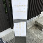 そばの実 一閑人 - 