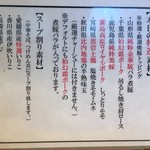 中華蕎麦 とみ田 - 特選素材とスープ割素材について