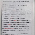 中華蕎麦 とみ田 - 食券購入のお願い