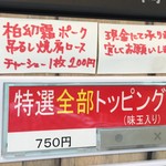 中華蕎麦 とみ田 - 特製トッピング