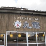 ishiusugemmugijikaseira-memmarugama - 