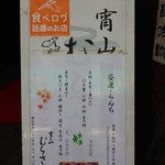 宵山 むらさき - 