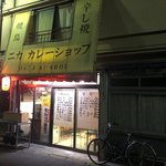 Nikaka Re Shoppu - お店