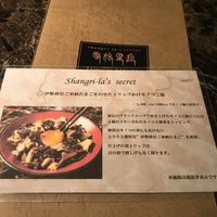 Shangri-La's secret ROPPONGI - 