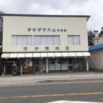 トンカツ 浅井 - 浅井精肉店