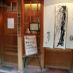 御二九と八さい はちべー - 20180409外観