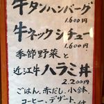 御二九と八さい はちべー - 20180409メニュー