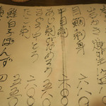 酒菜坊 橋蔵 - メニュー