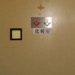 酒菜坊 橋蔵 - 厠