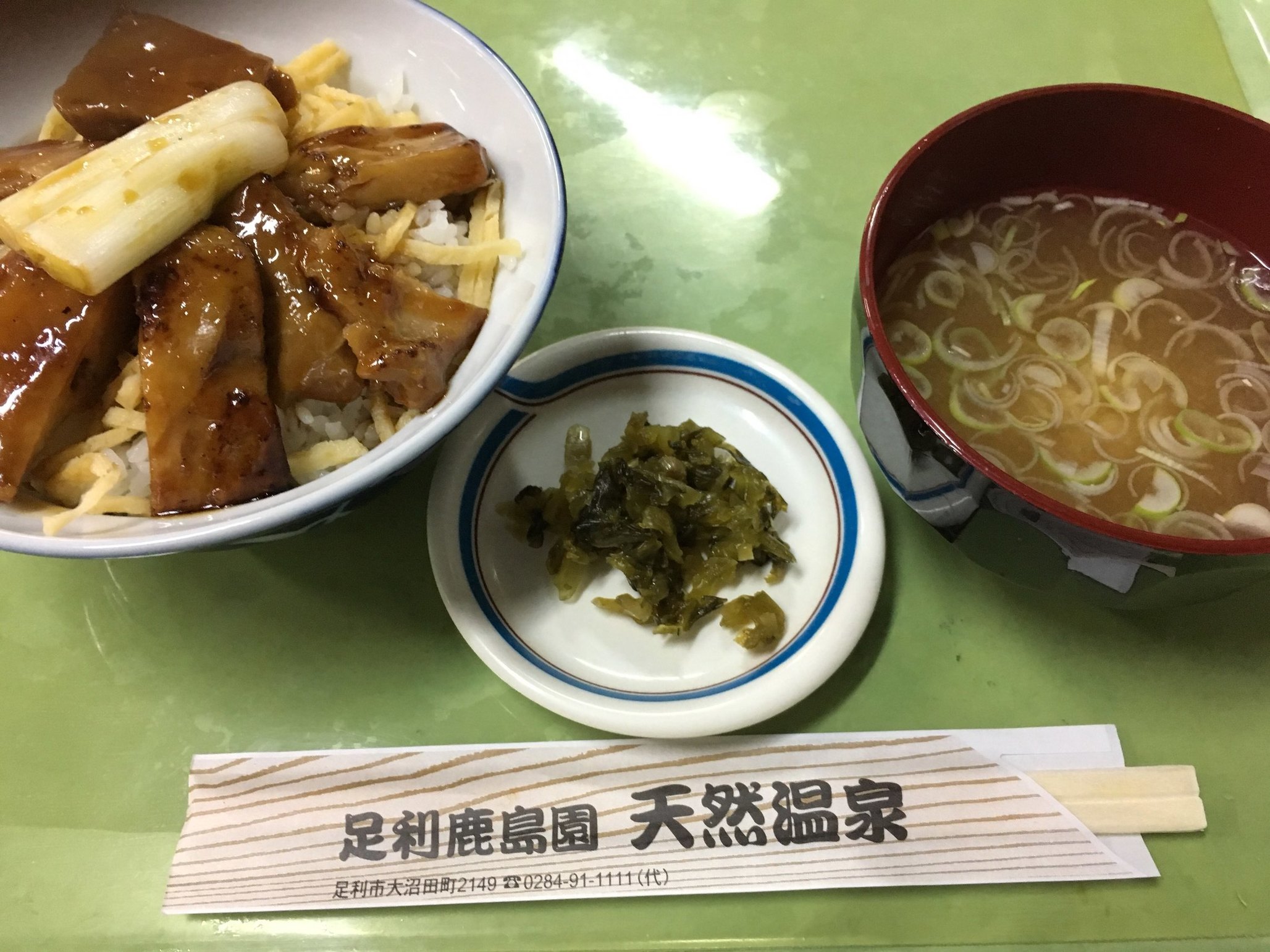 足利鹿島園温泉 name=