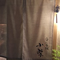 津の守坂 小柴 - 