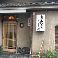 うを徳 - 