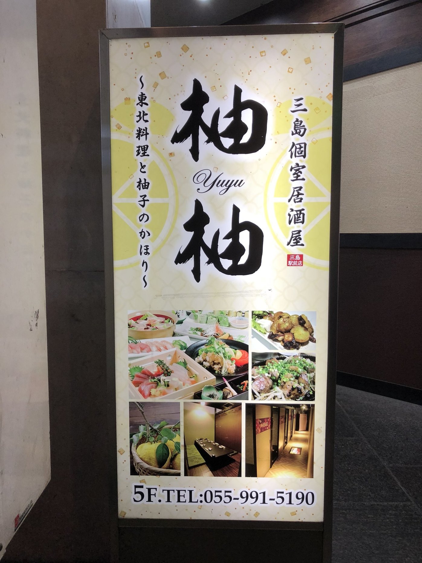 全席個室居酒屋 柚柚~yuyu~ 三島駅前店 name=
