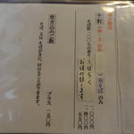 そば処 上代 - メニュー②