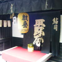 平野屋 - 