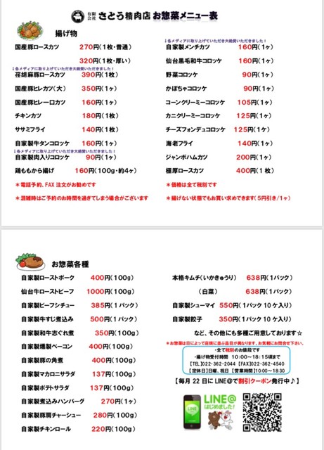 さとう精肉店 - 本塩釜（惣菜・デリ）の写真