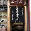 本家尾張屋 四条店