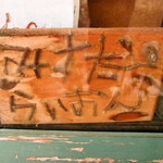 みすたーらいおん - 看板