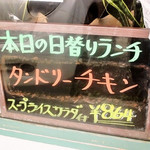 みすたーらいおん - 日替わりの看板