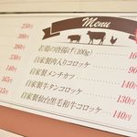 さとう精肉店 - 店内写真