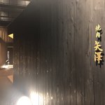 焼肉矢澤 京都 - 