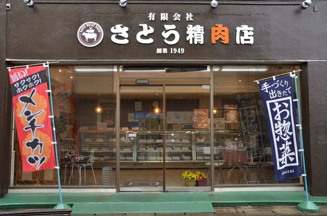 さとう精肉店 - 本塩釜（惣菜・デリ）の写真