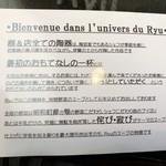 レストランRyu - 