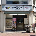 小諸そば - 外観