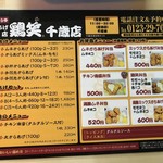 からあげ専門店 鶏笑 - メニューです