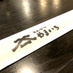 とんかつ やまいち - 