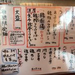 麺の風 祥気 - 2018年4月 メニュー表
