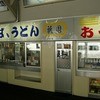 祇園 伊東駅店