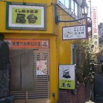 萬里 本店 - 
