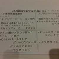 ウシマル - 