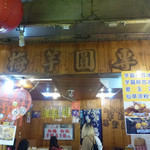 白梅芋圓專賣店 - 