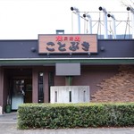 ことぶき焼肉 本店