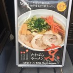 たかばしラーメン - 